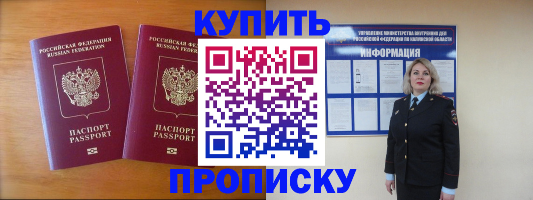 временная регистрация в квартире в Болхове