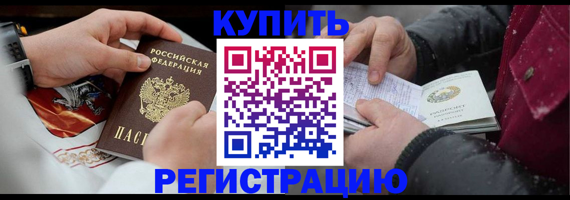 прописка штамп в Болхове