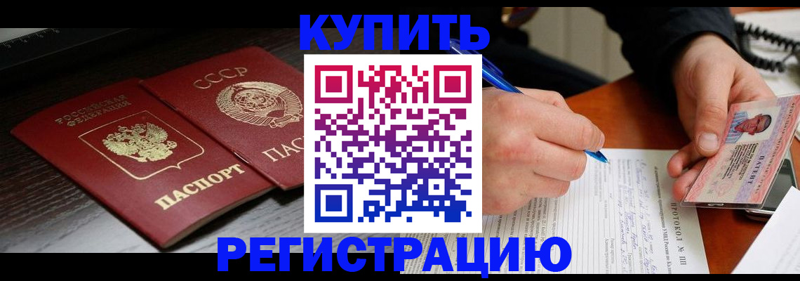 временная регистрация недорого в Болхове