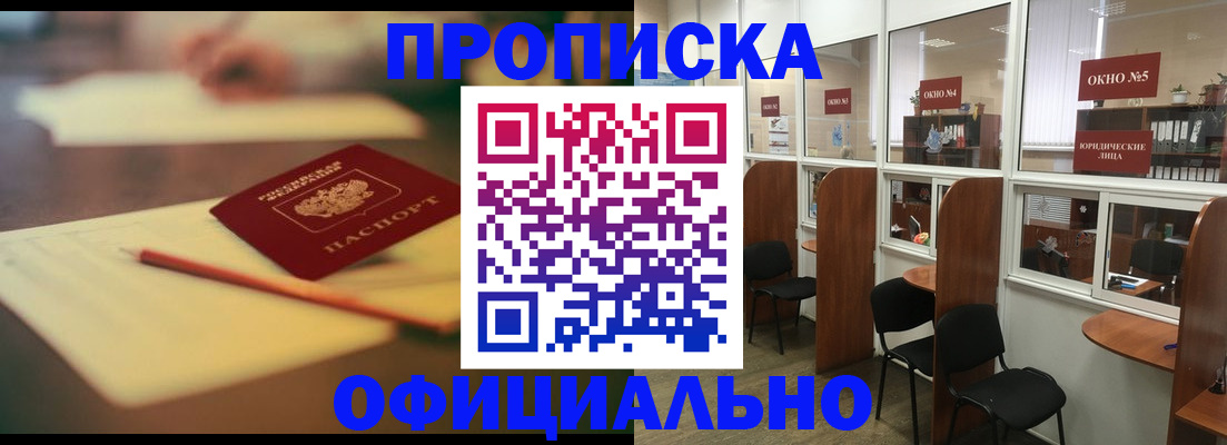 прописка 2025 в Болхове