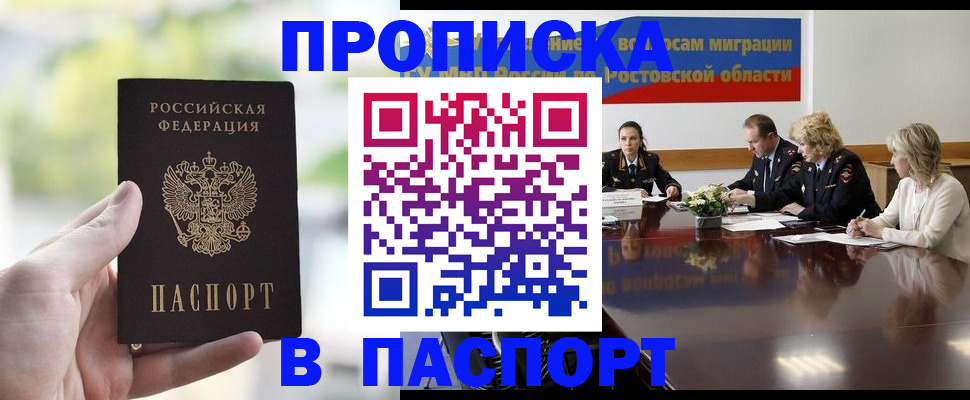 прописка от собственника в Болхове