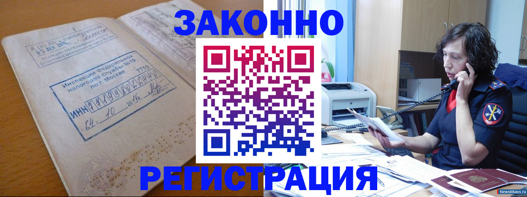 временная регистрация законно в Болхове