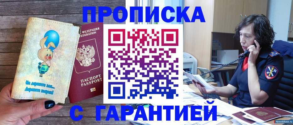 прописка от собственника в Болхове