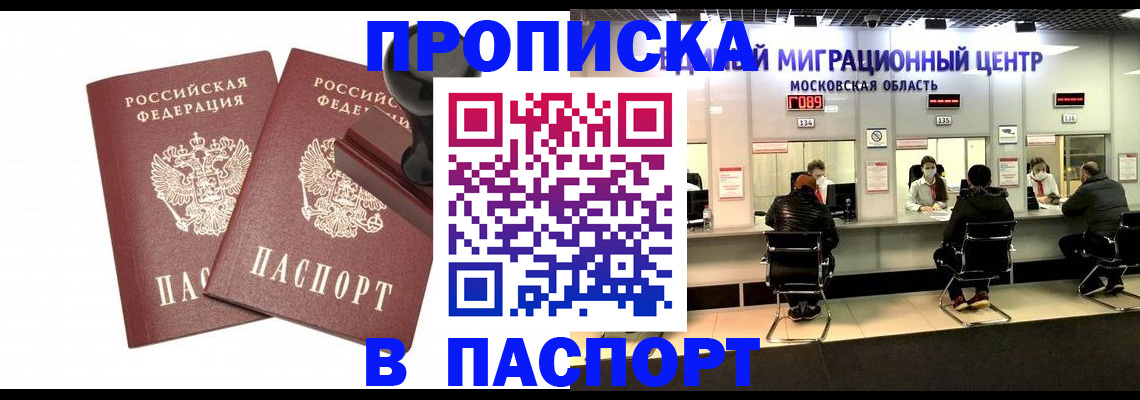 прописка паспорт в Болхове